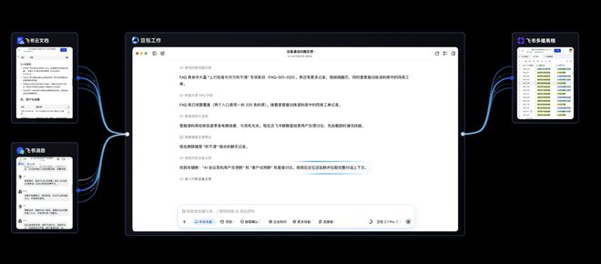 在飞书的上下文底座上，豆包开工了(图4)