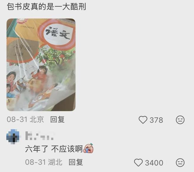 开学半个月,90后家长已崩溃(图4)