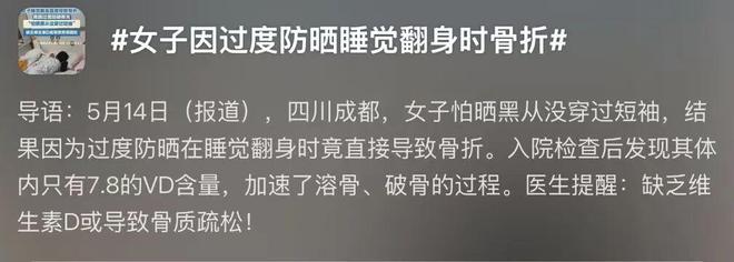 过度防晒,正在掏空女性的骨头(图22)