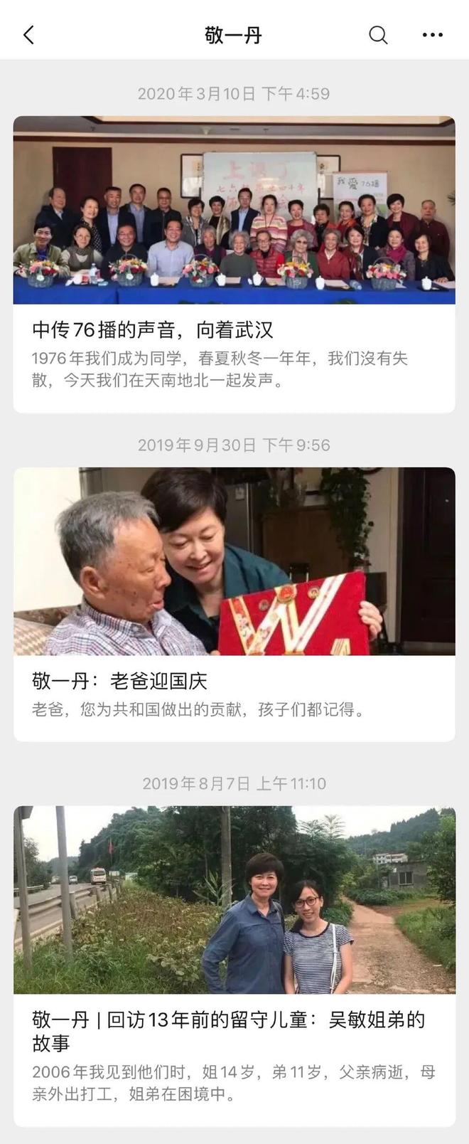 敬一丹离世:照亮世界的灯,又灭了一盏(图29)