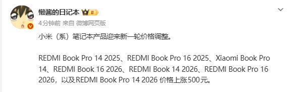 小米系笔记本价格上调 多款REDMI Book机型涨价500元(图2)