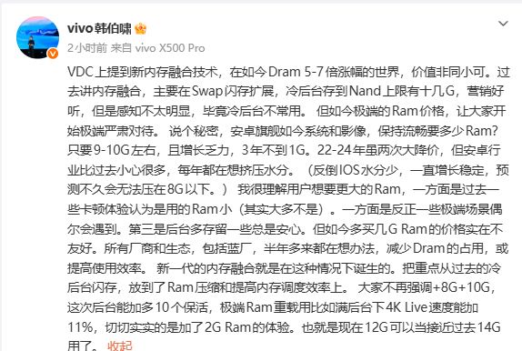 vivo韩伯啸：内存融合技术非同小可 12GB可当14GB用(图2)