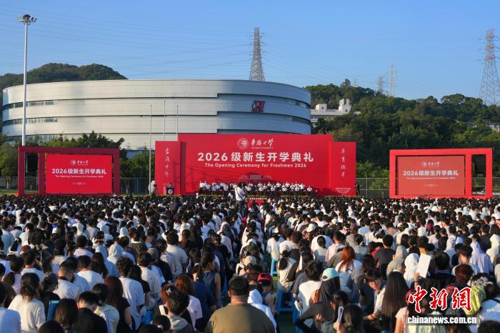 华侨大学开学 迎逾万名海内外新生