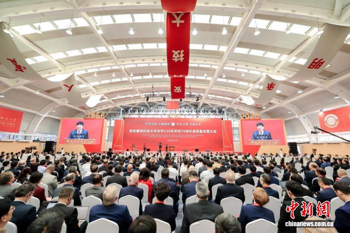 西安建筑科技大学办学130年并校70周年高质量发展大会举行