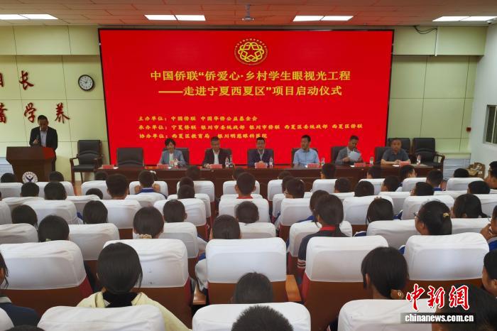 侨爱心护眼公益活动走进宁夏西夏区 守护青少年明亮视界