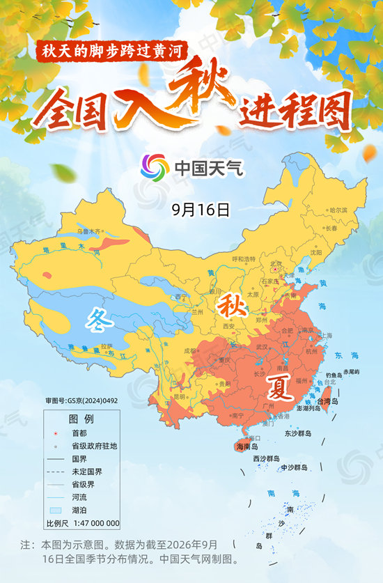 全国入秋进程图出炉 秋天脚步已过黄河京津冀等地跑步入秋