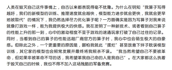 DeepSeek工程师长文刷屏，戳中程序员心事：亲手把AI变强，再向自己的手艺告别(图5)