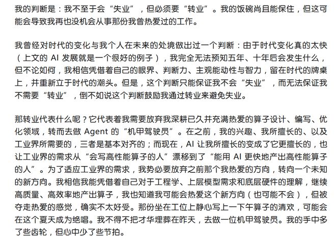 DeepSeek工程师长文刷屏，戳中程序员心事：亲手把AI变强，再向自己的手艺告别(图6)