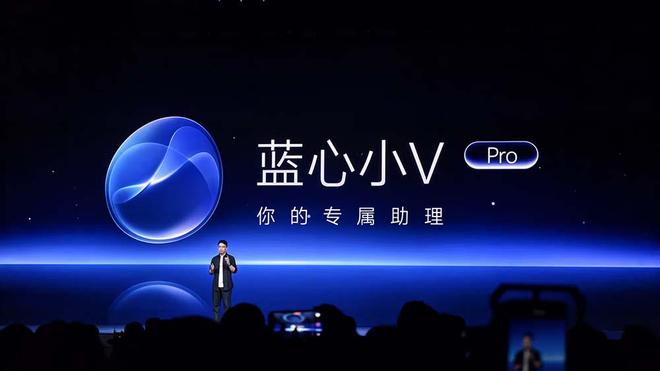vivo连甩四个自研新模型，首发蓝心Harness，新小V一句话搞定衣食住行(图11)