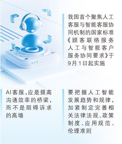 AI客服为何成了“拦路虎”（商海观潮）