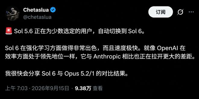 突发，GPT-6 Sol曝光了！(图14)