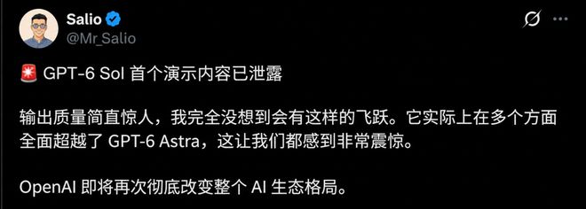 突发，GPT-6 Sol曝光了！(图5)