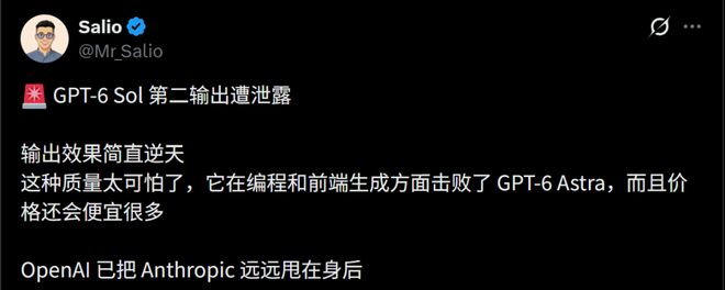 突发，GPT-6 Sol曝光了！(图7)