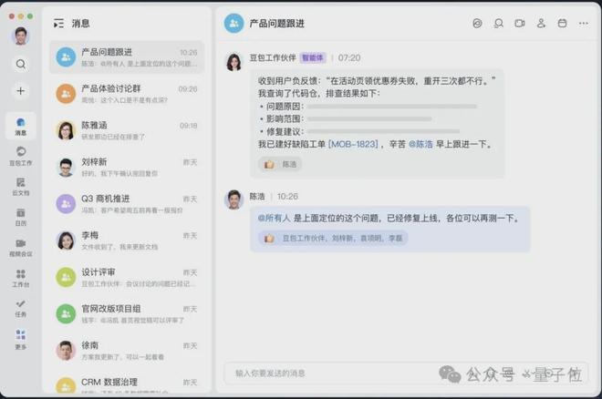 协同办公进入Agent时代，飞书+豆包工作跑在了最前面(图11)