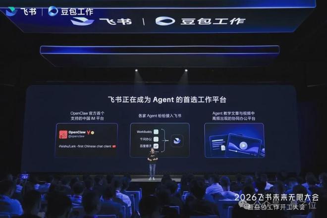 协同办公进入Agent时代，飞书+豆包工作跑在了最前面(图4)