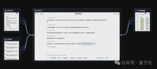 协同办公进入Agent时代，飞书+豆包工作跑在了最前面(图7)