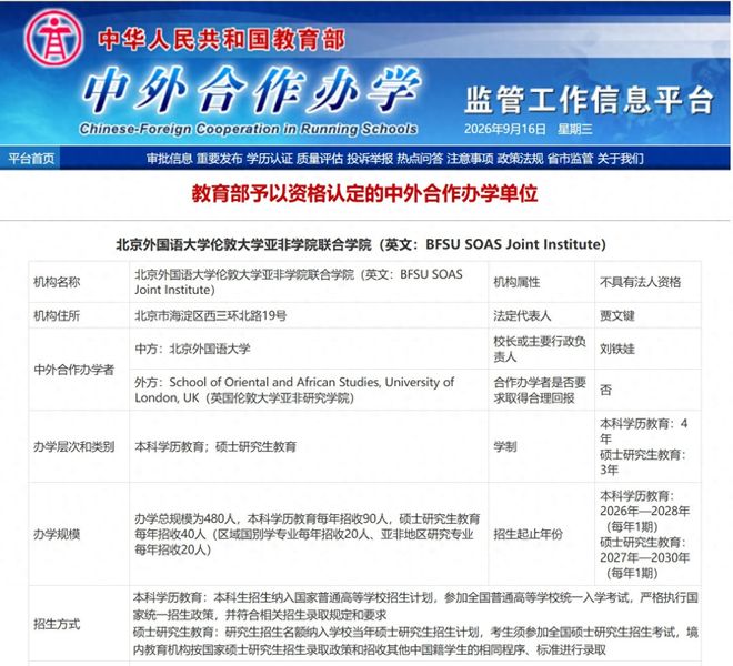 北外首个中外合作办学机构来了！牵手世界名校