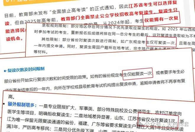 注意！复读生明年不能报这些大学！