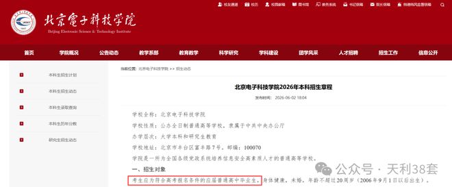 注意！复读生明年不能报这些大学！(图2)