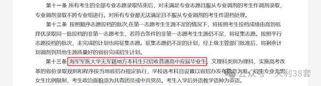 注意！复读生明年不能报这些大学！(图3)