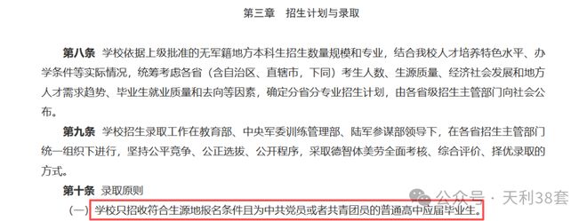 注意！复读生明年不能报这些大学！(图4)