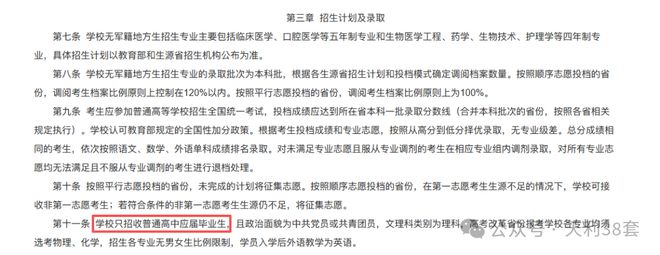 注意！复读生明年不能报这些大学！(图5)