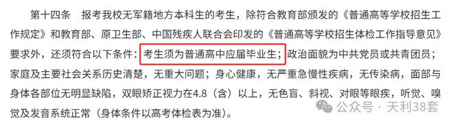 注意！复读生明年不能报这些大学！(图6)