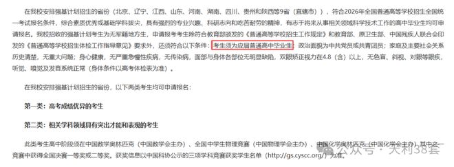 注意！复读生明年不能报这些大学！(图8)