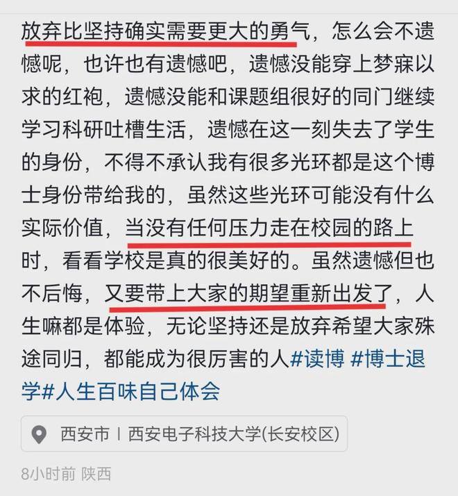 西电一材料博士生退学，刚读一年换三四个方向，本人回应：遗憾但