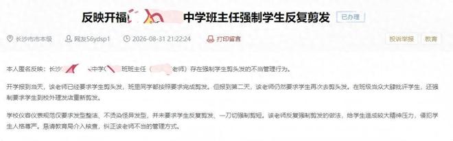 家长又作妖：班主任被投诉强制学生反复剪发，教育局：未发现其有