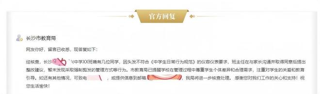 家长又作妖:班主任被投诉强制学生反复剪发,教育局:未发现其有该行为(图2)
