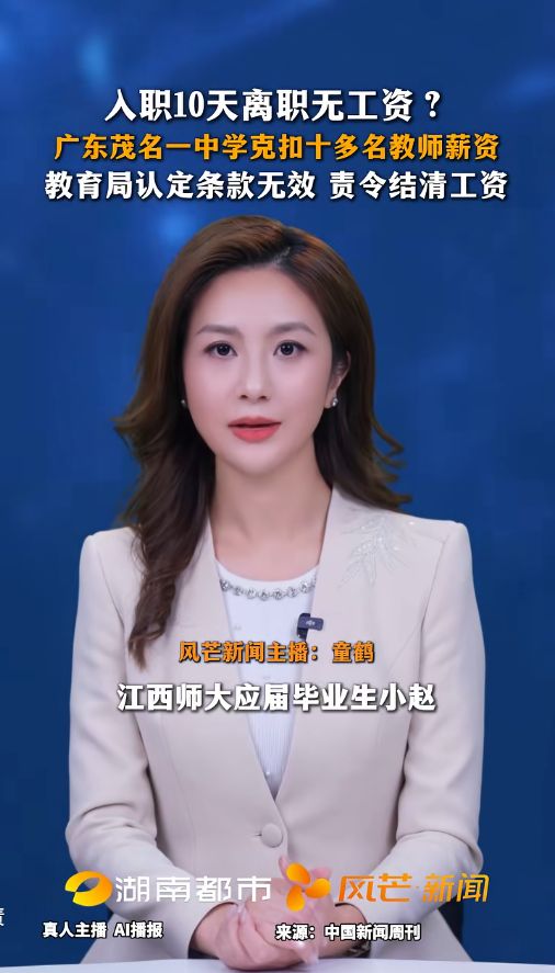 比周扒皮还黑心!应届毕业生校招成历史老师,学校让他教语文,又要他双班,还任班主任,他离职,学校不给工资(图1)