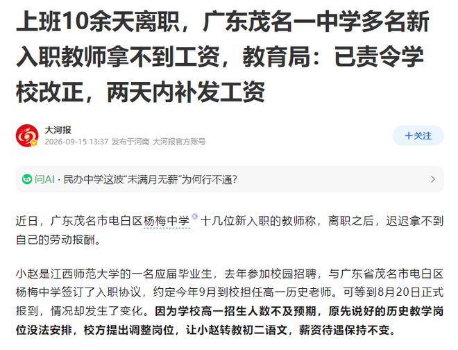 比周扒皮还黑心!应届毕业生校招成历史老师,学校让他教语文,又要他双班,还任班主任,他离职,学校不给工资(图2)