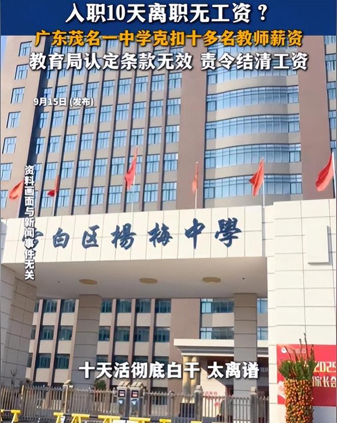 比周扒皮还黑心!应届毕业生校招成历史老师,学校让他教语文,又要他双班,还任班主任,他离职,学校不给工资(图3)