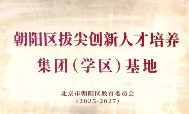 北京2.5万孩子明年不拼中考上普高?这所老牌示范校悄悄拆了两面墙!(图4)