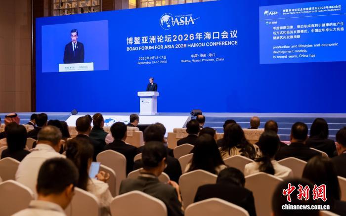 博鳌亚洲论坛全球健康论坛2026年海口会议举行全体大会
