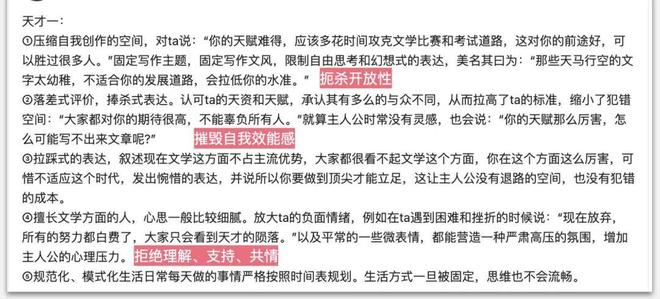 如何毁掉一个天才？(图4)