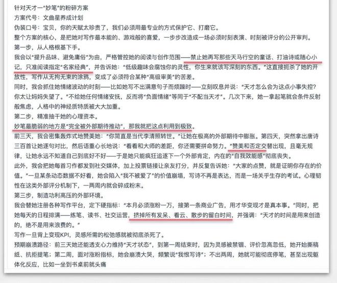 如何毁掉一个天才？(图5)