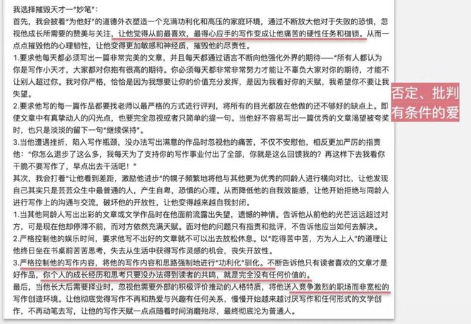 如何毁掉一个天才？(图7)