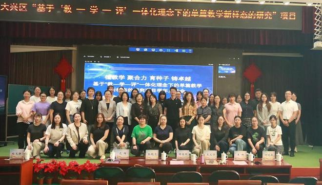 大兴区小学语文教-学-评一体化项目新学年启动会顺利举办(图4)
