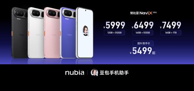 搭载豆包手机助手：努比亚NaviX Ultra 5499元起售(图4)