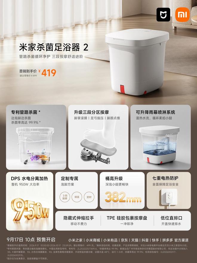 小米推出米家杀菌足浴器2：三段按摩+升降雨幕，首发409元