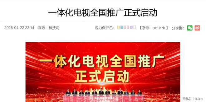 机顶盒硬件即将消亡，一体化电视“上马”，谁欢喜、谁忧愁？(图1)