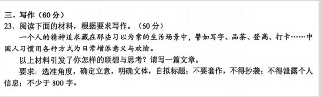数学难、化学活？考的懵懵的！高三零模各科试卷出炉！(图2)
