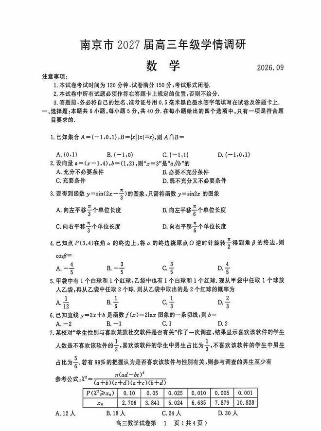 数学难、化学活？考的懵懵的！高三零模各科试卷出炉！(图11)