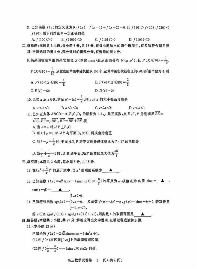 数学难、化学活？考的懵懵的！高三零模各科试卷出炉！(图12)