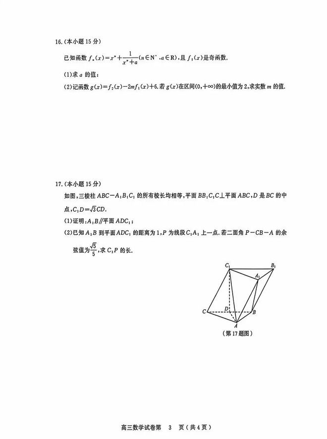 数学难、化学活？考的懵懵的！高三零模各科试卷出炉！(图13)