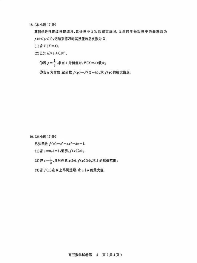数学难、化学活？考的懵懵的！高三零模各科试卷出炉！(图14)