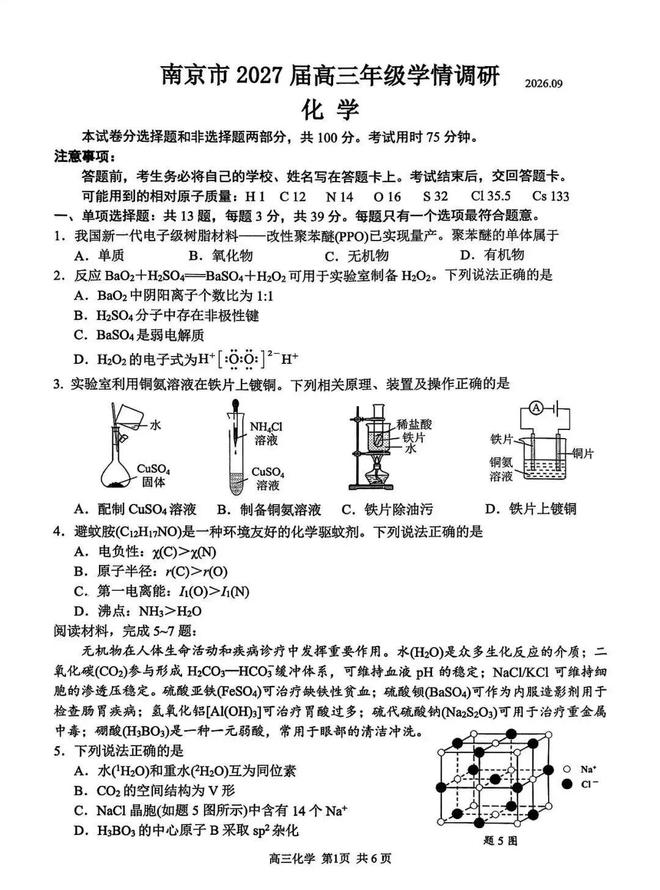 数学难、化学活？考的懵懵的！高三零模各科试卷出炉！(图15)