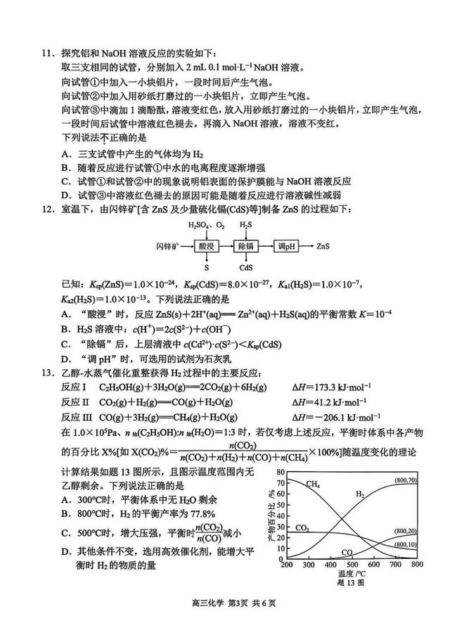 数学难、化学活？考的懵懵的！高三零模各科试卷出炉！(图17)